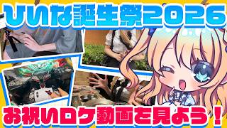 【#HiinaBirthday2026】一场多巴胺爆棚的旅行！弹珠机、赛艇、桑拿、烤肉……快来看户外拍摄视频！！【天照院雏】