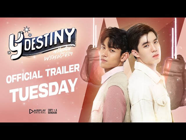 ตัวอย่างซีรีส์ Y-Destiny หรือเป็นที่พรหมลิขิต | [TUESDAY]