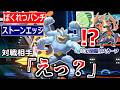 カイリキーの素早さを112にしてさらにスカーフ持たせたらマジで全対面勝てて草ｗｗｗｗｗ【ポケモンチャンピオンズ|Pokemon Champions】実況プレイ
