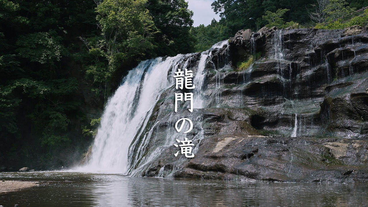 Ryumon Falls