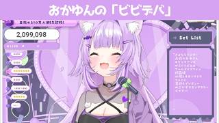 ビビデバ【 猫又おかゆ/ホロライブ #歌枠切り抜き  #ホロライブ切り抜き 】