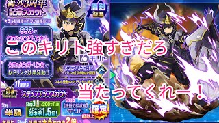 【メモデフ】海外3周年記念盾剣キリト登場！性能がヤバすぎて強すぎwww！頼むから出てくれーお願いします！ソードアートオンラインメモリーデフラグガチャ！
