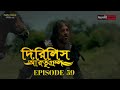 Dirilis Eartugul | Season 2 | Episode 59 | Bangla Dubbing