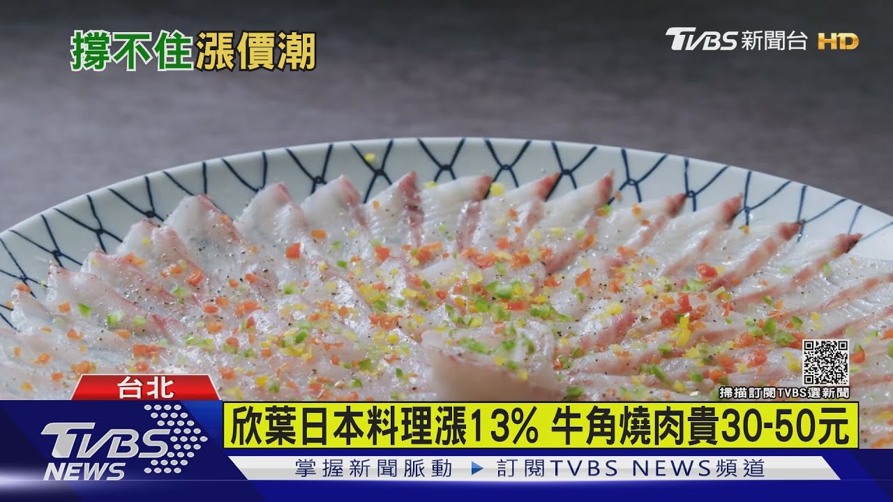 欣葉日本料理漲13% 牛角燒肉貴30至50元