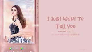 Download lagu [OST of You Are My Glory] 《I Just Want To Tell You》Aska Yang (Eng|Chi|Pinyin) mp3