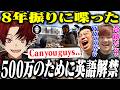 【野良と会話しろ】500万円のために奇跡を起こすツルギチーム