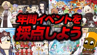 ROの年間イベントを採点したら大変なことになりそう【ラグナロクオンライン】