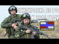 Экипировка военнослужащих ВС РФ к 2012-2015 году. 