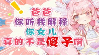 中二病的社死现场？！爸爸你听我解释啊！！！