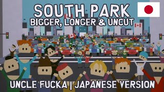 South Park: Bigger, Longer &amp; Uncut: Uncle Fucka | Japanese Version