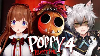 開幕 - 【POPPY PLAY TIME4】ノーマンズランドから脱出する道を探す【猫瀬乃しん/花京院ちえり】