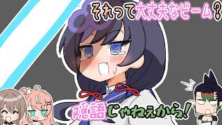 [手描き]ビームを撃ったらとんでもない冤罪をかけられる花畑チャイカ[先斗寧/五十嵐梨花/フレン・E・ ルスタリオ/にじさんじ]