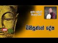 dharma-dakshina-lenawa-mangala-himi-29-10-2019