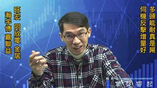 【掌聲響起】#賴昇楷 1204 - 連續利空擊不倒，多頭增量反擊就最好；強股《旺宏、金居…》弱股《瀚宇博、嘉聯益》分好就易賺 (圖)