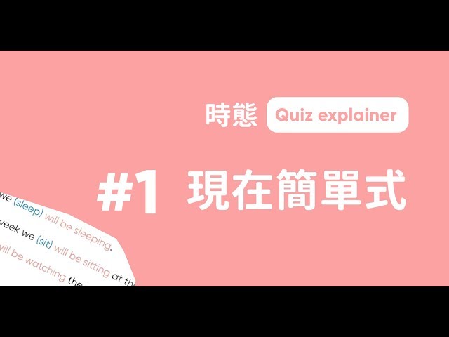 現在簡單式實戰題