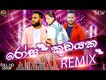 Rosa Kudayaka Remix රෝස කුඩයක Wisikkeruwa Adare Yasith Kelambiarachchi New Song Kn R