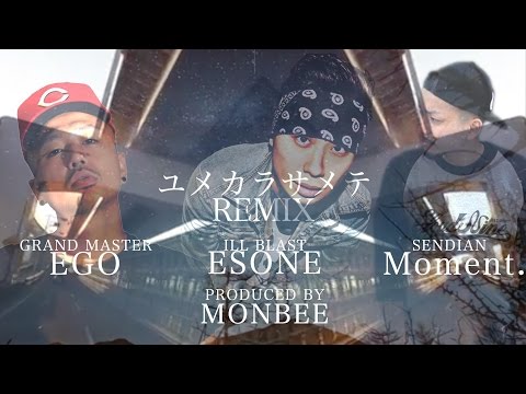 ユメカラサメテ REMIX / ESONE feat. EGO. Moment.(SENDIAN)