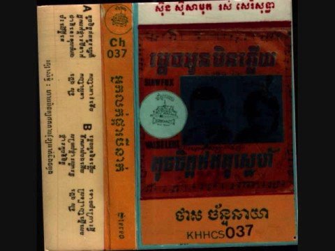 "TOUCH CHET ETH GOE SENE" by Pen Ran-196x