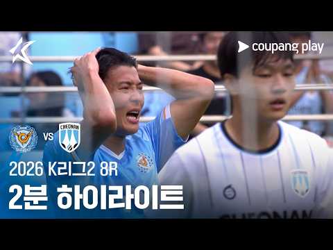 대구FC VS 천안시티 1:2 K리그2 스포츠하이라이트