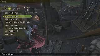 【MHWs】遅れて踏みいった禁足地【#11】