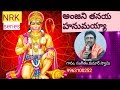LORD ANJANEYA SWAMY BHAJANA SONG BY KUMAR SWAMY