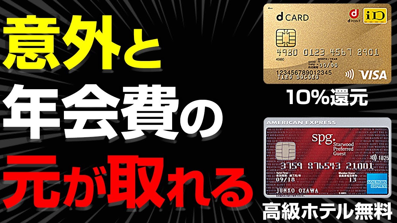 【高還元率&最強特典】ゴールドカード6選