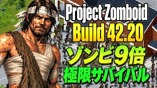 【Project Zomboid】ゾンビ9倍で極限サバイバル🌳30日目～ # 3【転生無し】Build 42.20 #プロジェクトゾンボイド