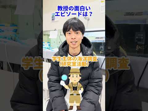 生物科学科の学生に学科あるあるを質問してみた！