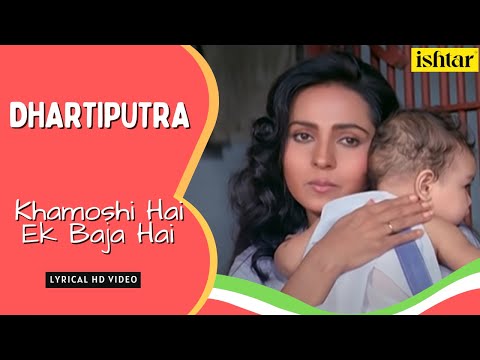 Khamoshi Hai Ek Baja Hai | Dhartiputra | Lyrical Video | Alka Yagnik | Rishi Kapoor | Jayaprada