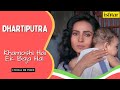 Khamoshi Hai Ek Baja Hai Dhartiputra Lyrical Video Alka Yagnik Rishi Kapoor Jayaprada