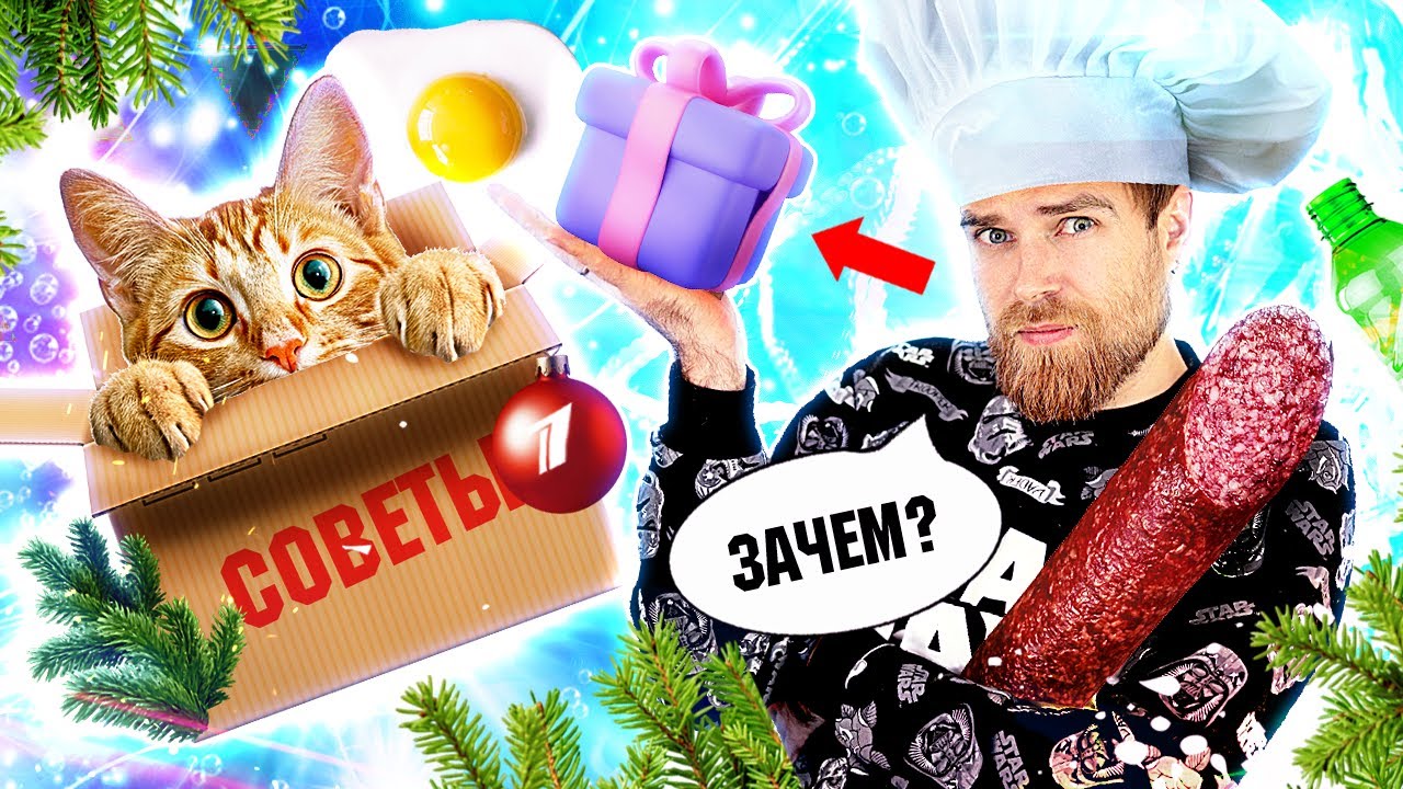 РОЛЛЫ из КОЛБАСЫ, ёлка из КОРОБОК и ФОТО в дыре по БЕСПЛАТНЫМ лайфхакам от пе?