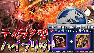 JW If you like Tyrannosaurus, why not create this one? Tyrannolophosaurus is born! Jurassic Wor...