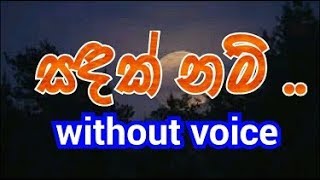 Sandak Nam Basa Yanna Tibuna  Karaoke (without voi
