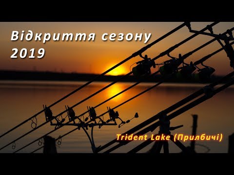 Відкриття сезону 2019