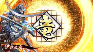 英傑大戦　竜騎馬単vs船田范蠡［従騎士］