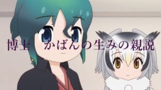 博士かばんの生みの親説