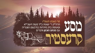 בדרך לר' שעיה זיעוכי"א