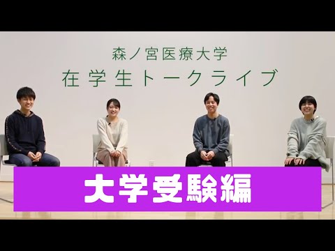 施設紹介 森ノ宮医療大学webキャンパスツアー動画 森ノ宮医療大学 高校生のための学校動画検索サイト Stube 施設紹介 森ノ宮医療大学webキャンパスツアー動画 森ノ宮医療大学 高校生のための学校動画検索サイト Stube