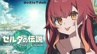 【ゼルダの伝説 ティアーズ オブ ザ キングダム】#5  久しぶりのゼルダ【ぶいすぽ / 猫汰つな】