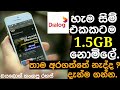 Free 1.5GB for any Sim | සිංහලෙන් - Invisible Technician Free 1.5GB for any Sim | සිංහලෙන් - Invisible Technician