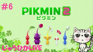 【ピクミン２】#6　借金完済します
