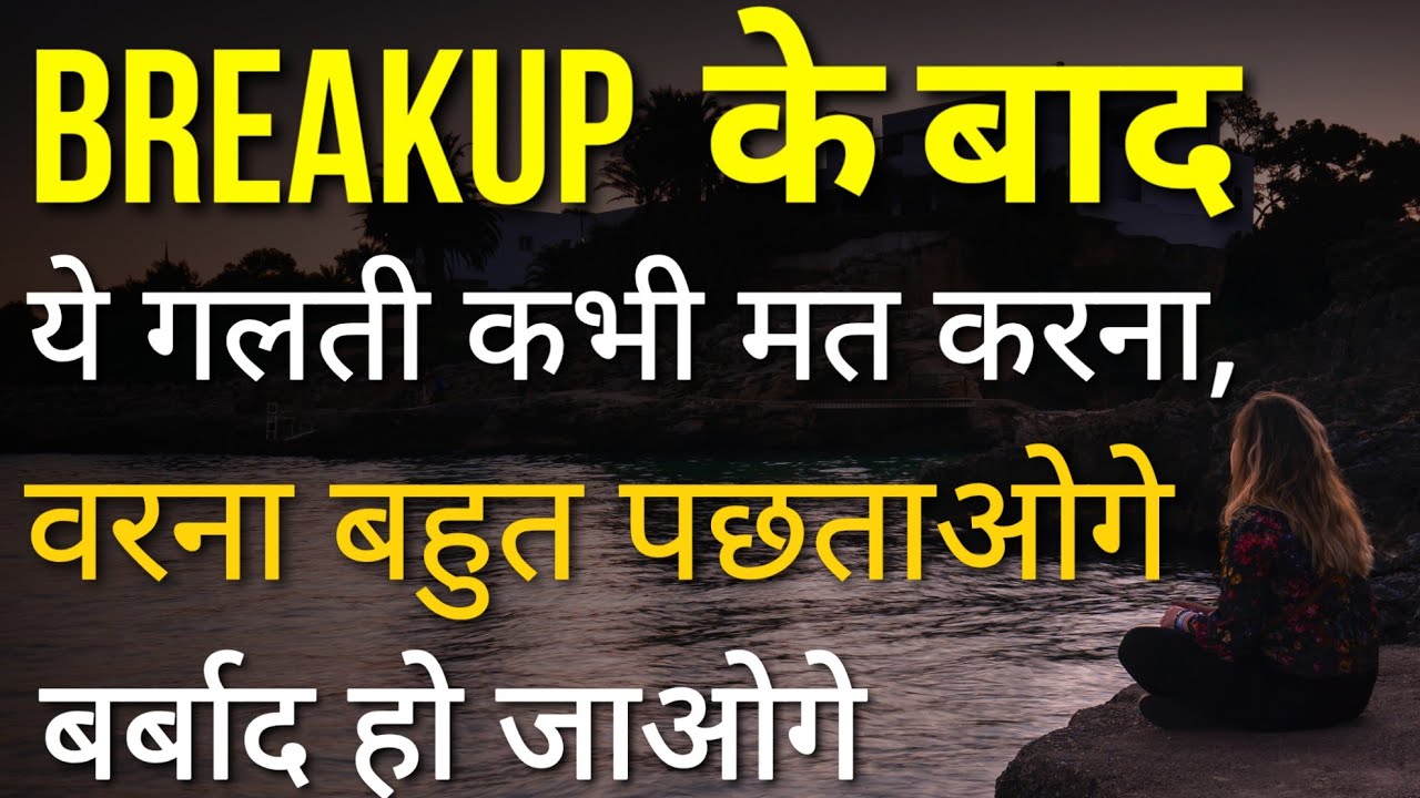 Watch video Breakup Move On best Motivation | Inspirational Quotes | Positive thinking and Relationship thoughts Now Breakup Move On best Motivation | Inspirational Quotes | Positive thinking and Relationship thoughts