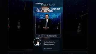 senya ai news 20260831 #ai #chatgpt #aiニュース #科学技術