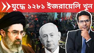 Download lagu ইরানী মিসাইলে ১২৮১ ইজরায়েলি মৃত | Israel Defies Trump's Call for 5-Day War Pause mp3