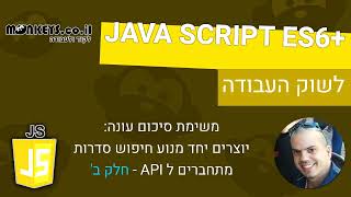 פרוייקט סיכום JS ES6 OOP 2023 - מנוע חיפוש סדרות - חלק ב