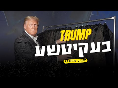 BEKITCHA (Sruli Green) TRUMP PARODY VIDEO 