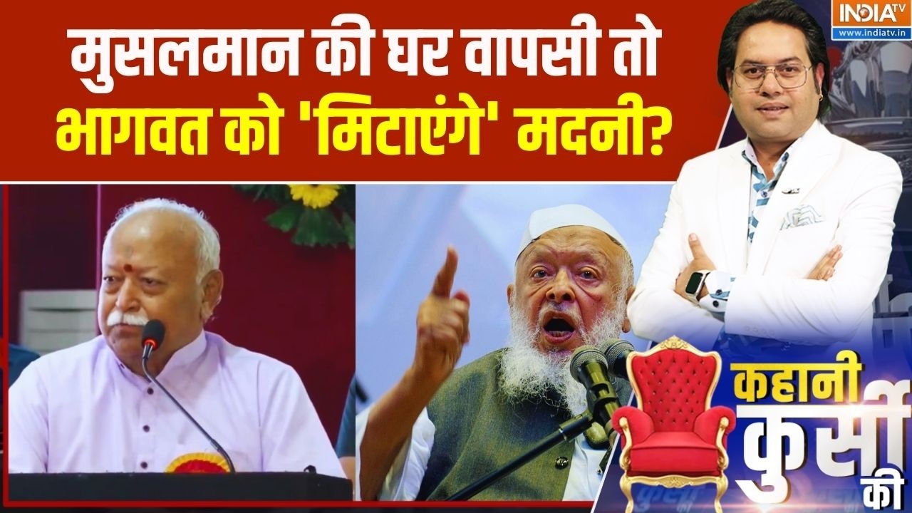 Kahani Kursi Ki: मुसलमान की घर वापसी तो भागवत को 'मिटाएंगे' मदनी? 