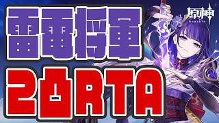 【原神】雷電将軍2凸ガチャRTA！【実況動画】