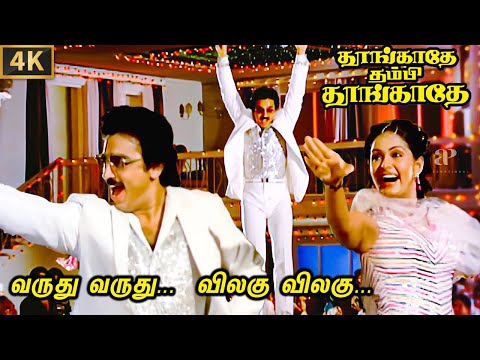 Varudhu Varudhu Vilagu Vilagu Video Song | 4K Remastered | Kamal Haasan  | SPB | Janaki