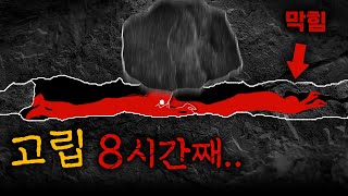 Download lagu 냉장고만한 136kg 바위에 막혀 갇힌 10대 학생의 운명. mp3